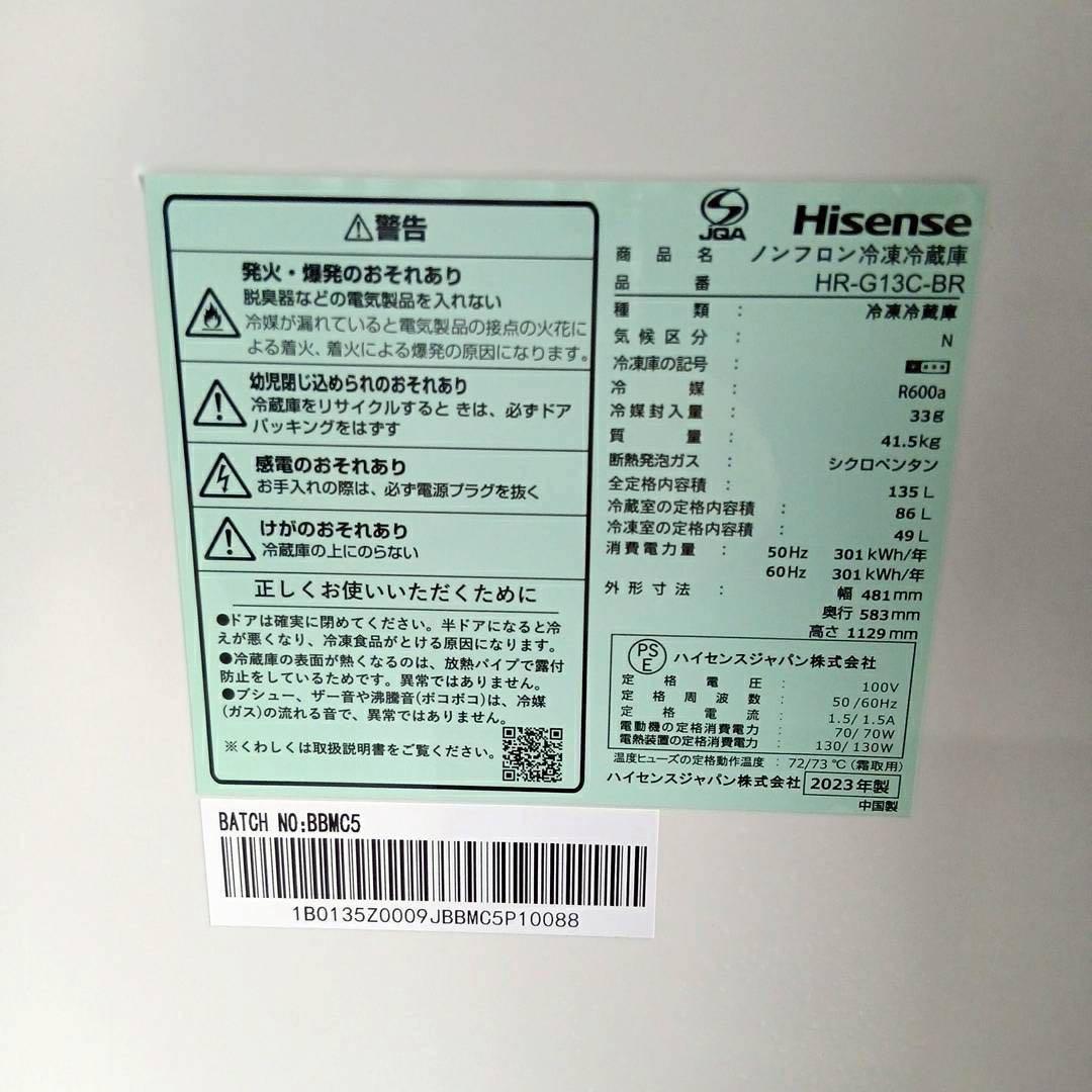 ★送料設置費込み★2023年製 ハイセンス 135L冷凍冷蔵庫