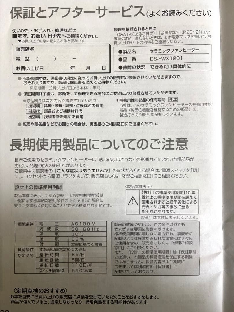 Panasonic セラミックファンヒーター 2024年製DS-FWX1201