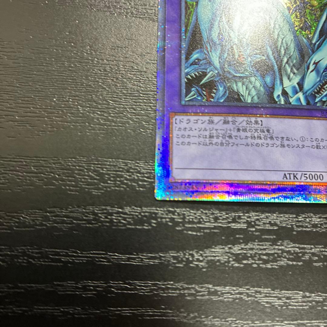 遊戯王　究極竜騎士　 プリズマティックシークレットレア1枚