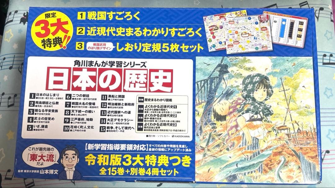 角川まんが学習シリーズ 日本の歴史 令和版 15巻＋別巻4冊 付録付き