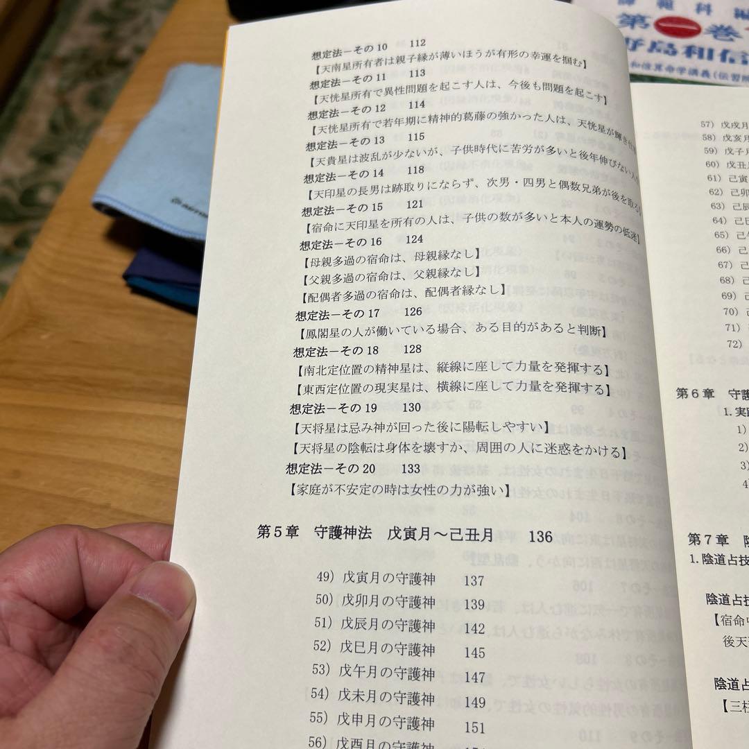 算命学　師範科編第三巻　伝習院　野島和信