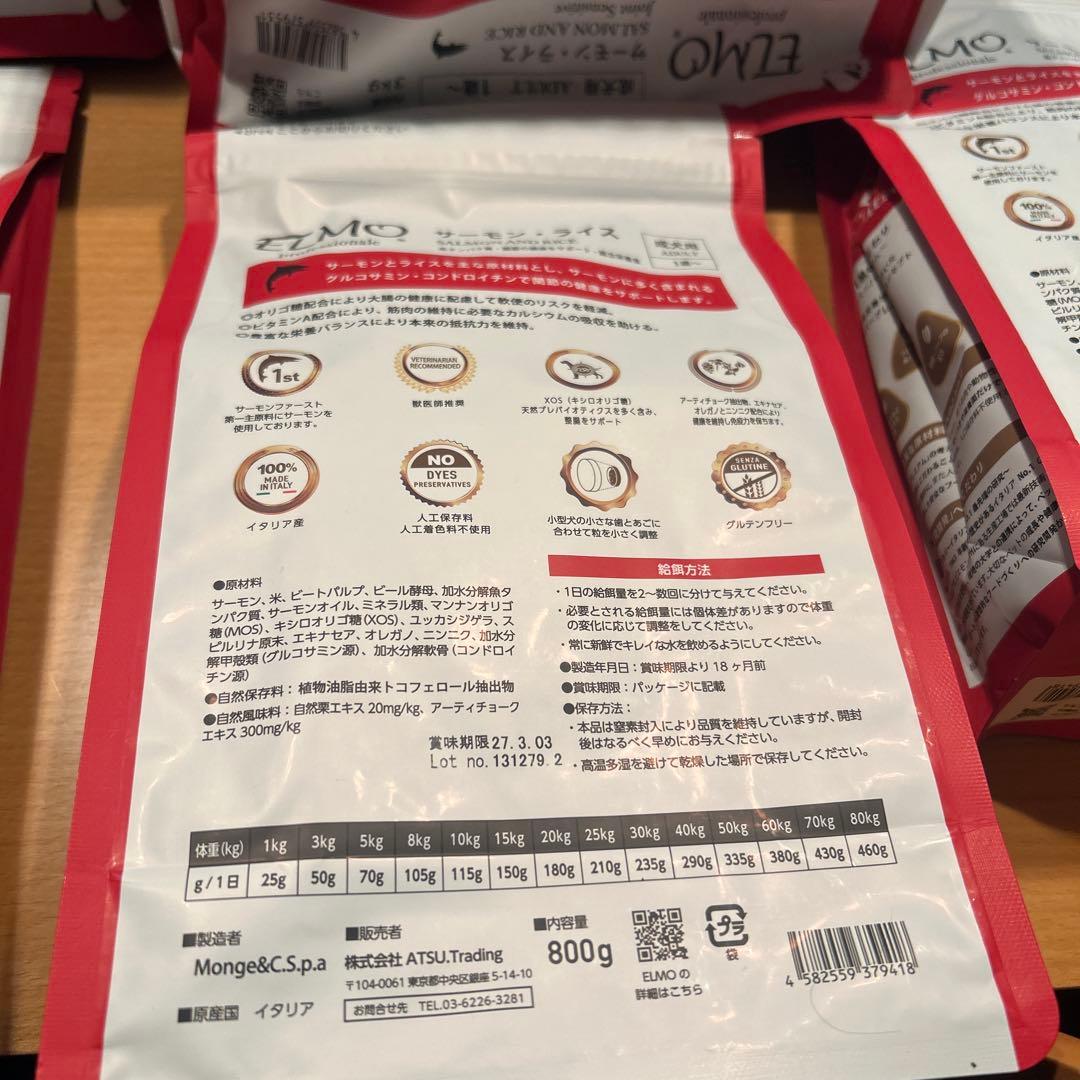 ELMO サーモンライス　ドッグフード