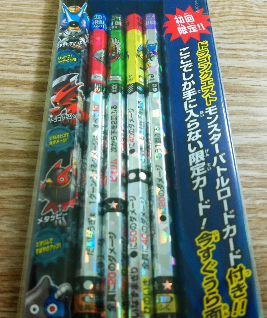 ドラゴンクエスト　バトエンG 初回限定　モンスターバトルロード限定未開封カード付