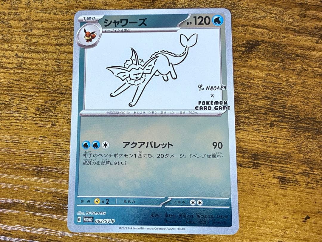 シャワーズ YU NAGABA 063/SV-P 美品 ポケモンカードポケカ
