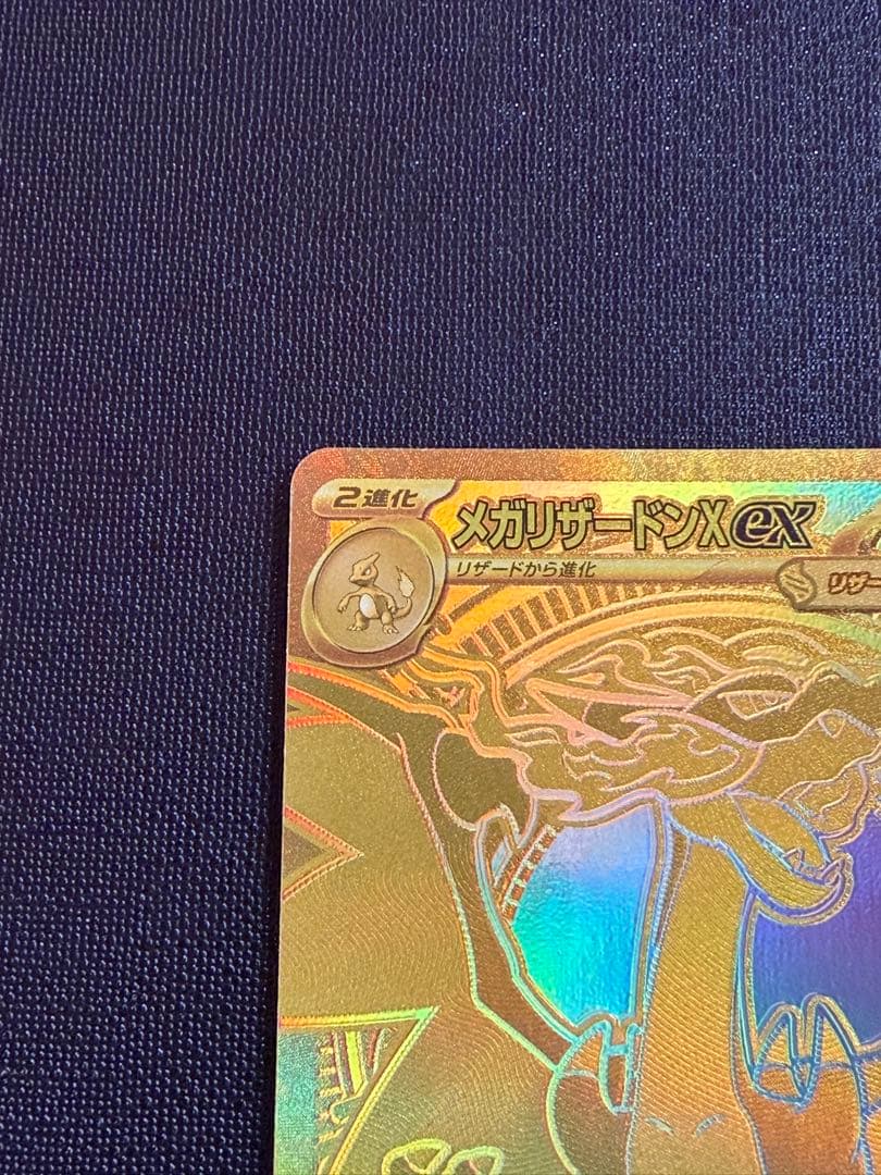 メガリザードンX ex MUR 交換品　ポケカ