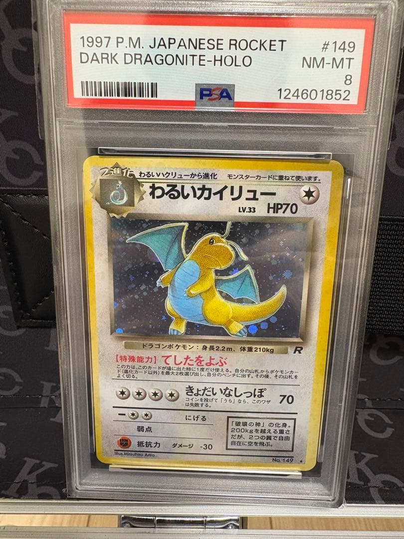 PSA8 わるいカイリュー　旧裏
