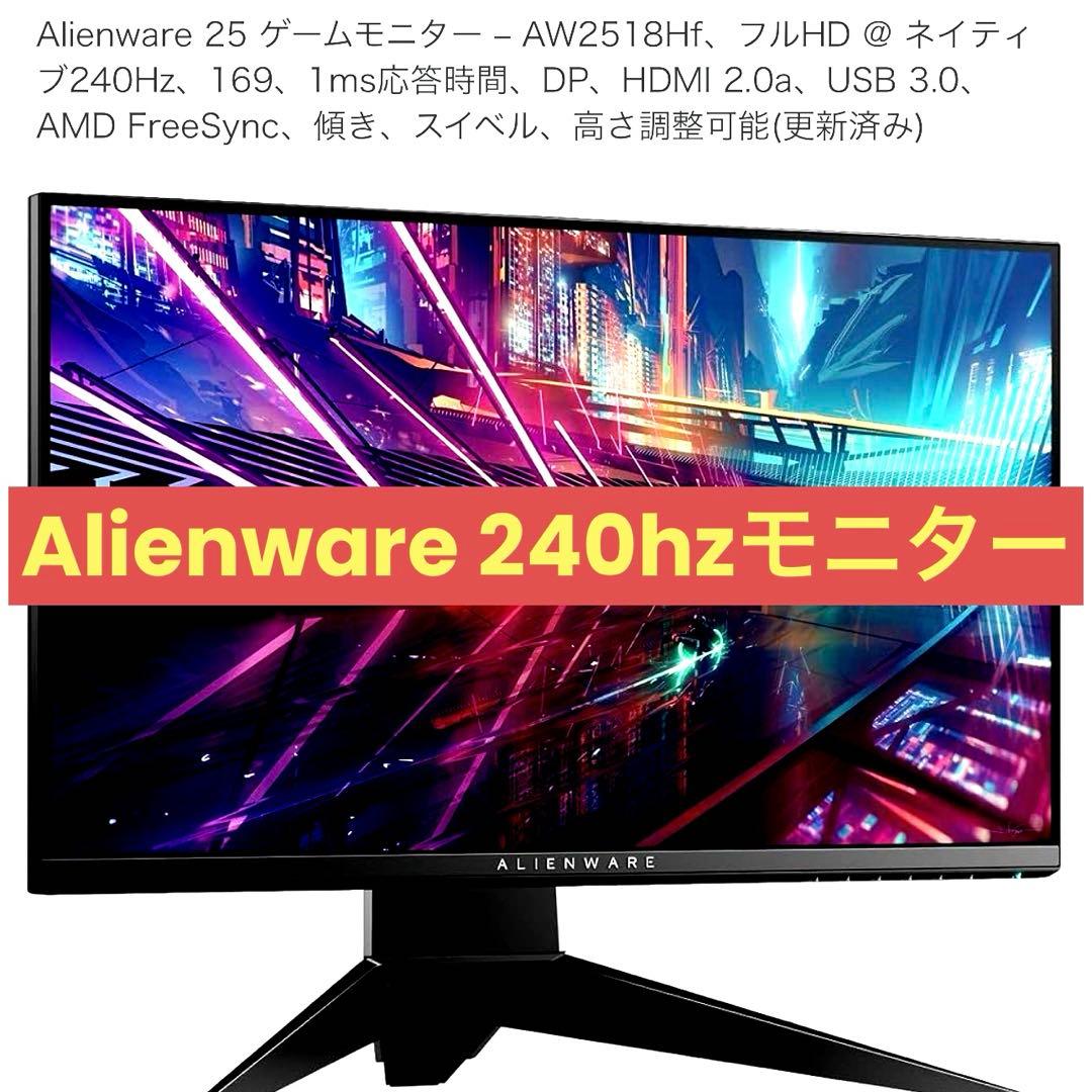 【ジャンク品】240hz AlienwareゲーミングモニターAW2518HF