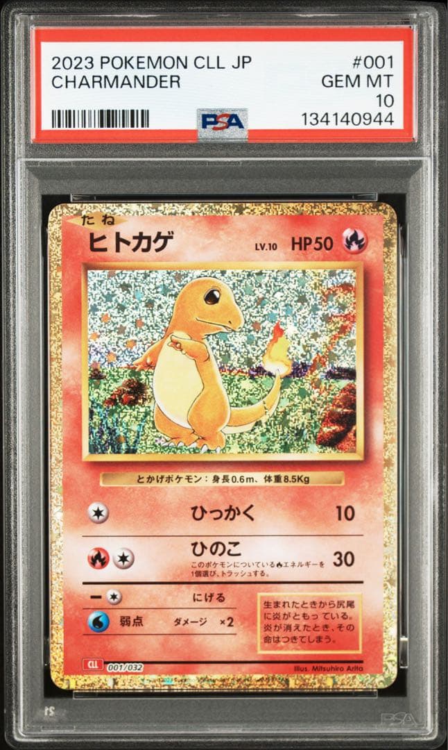 PSA10 ヒトカゲ リザード 御三家 連番　ポケモンクラシック