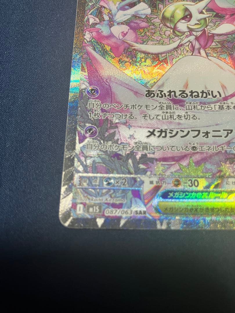 ミ*リ様 メガサーナイトex SAR