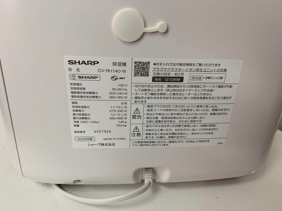 【美品】SHARP 除湿機 CV-RH140-W プラズマクラスター