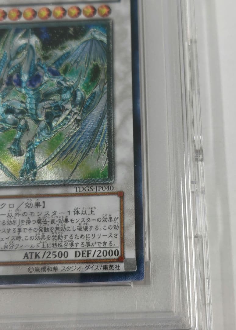 遊戯王　 スターダストドラゴン 旧レリーフ TDGS-JP040　PSA10