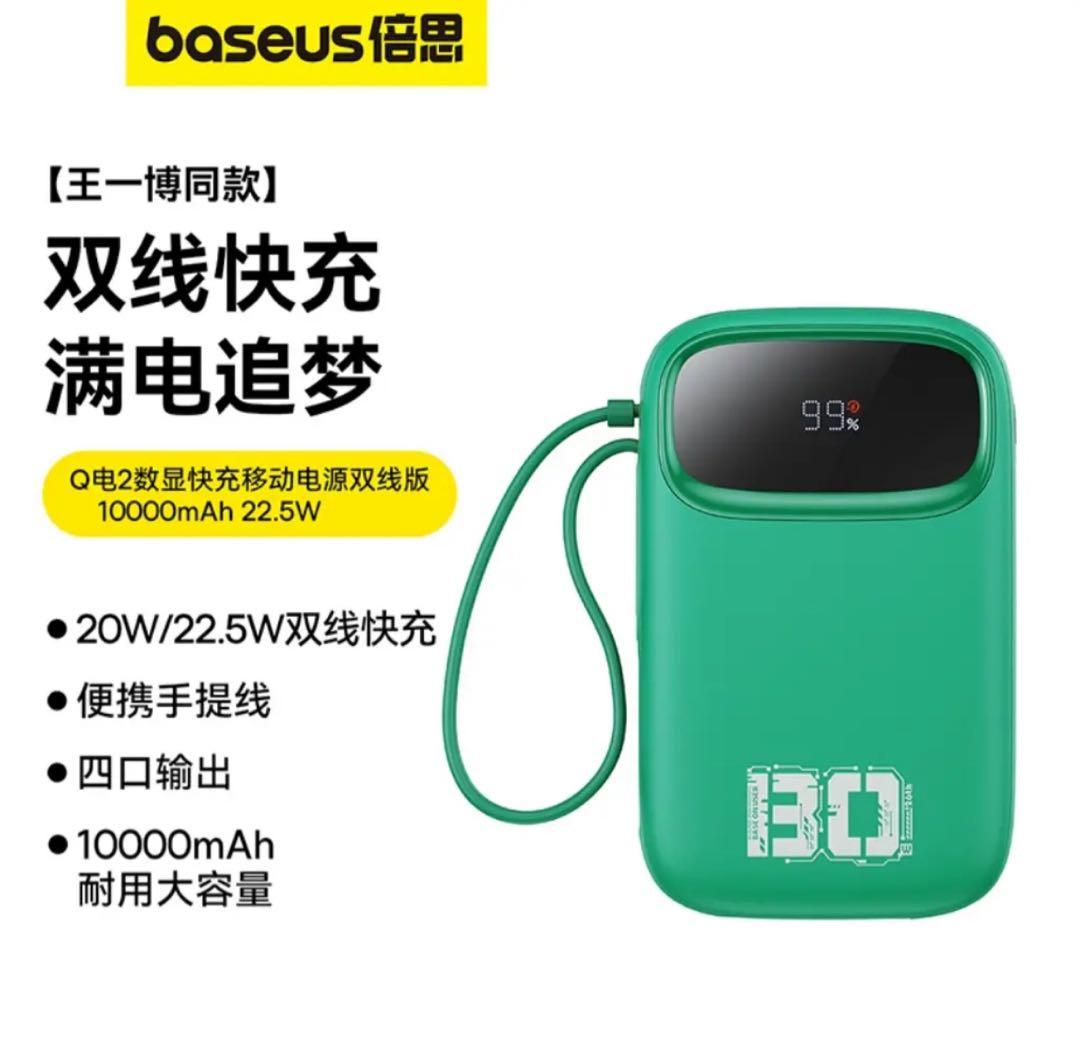 baseus 王一博 限定色 バッテリー 10000mAh