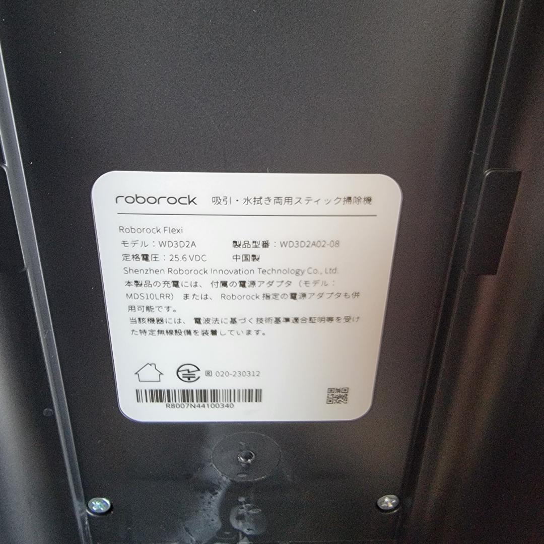 【ほぼ新品】Roborock Flexi