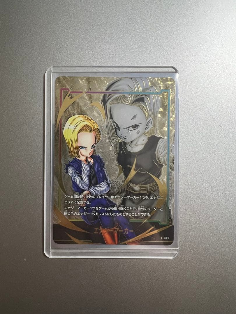 人造人間18号　エナジーマーカー