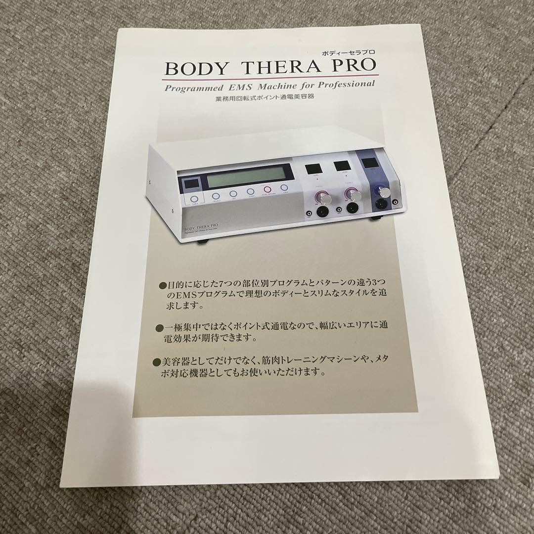ボディーセラプロ　BODY THERA PRO　伊藤超短波　業務用痩身機器