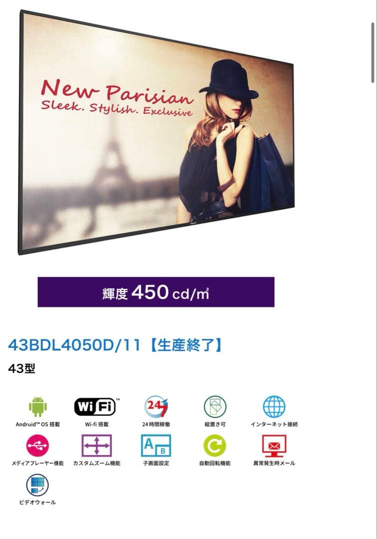 PHILIPS 業務用大型ディスプレイ　43型 43BDL4050D/11