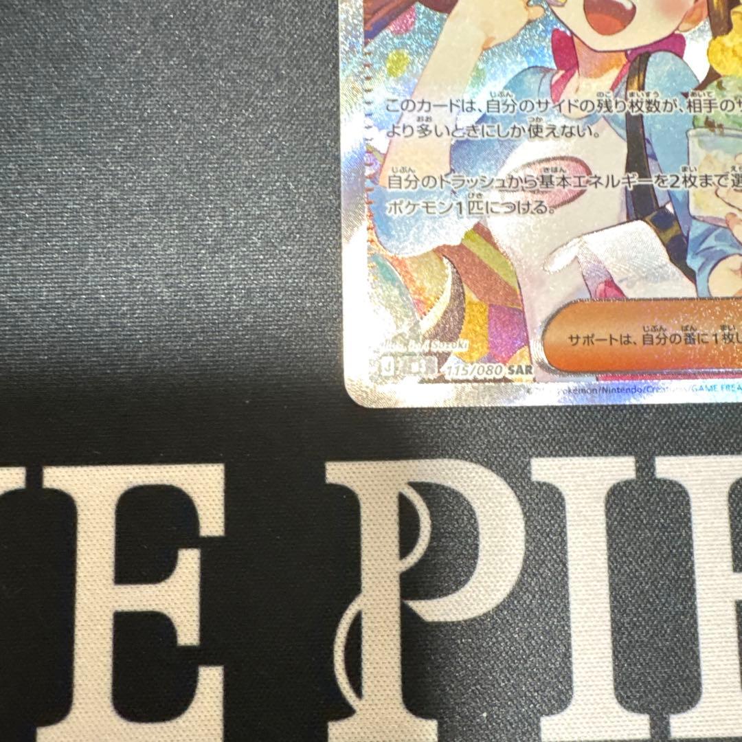 【極美品】ポケモンカード メイのはげまし SAR センタリング⭕️