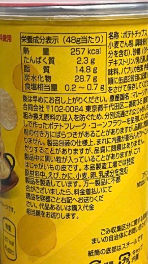 プリングルズおっとっと等お菓子詰め合わせセット②