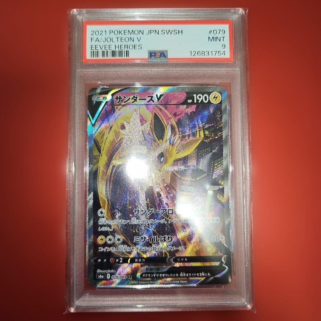 PSA9 サンダーV 079/069 SR S6a 2021