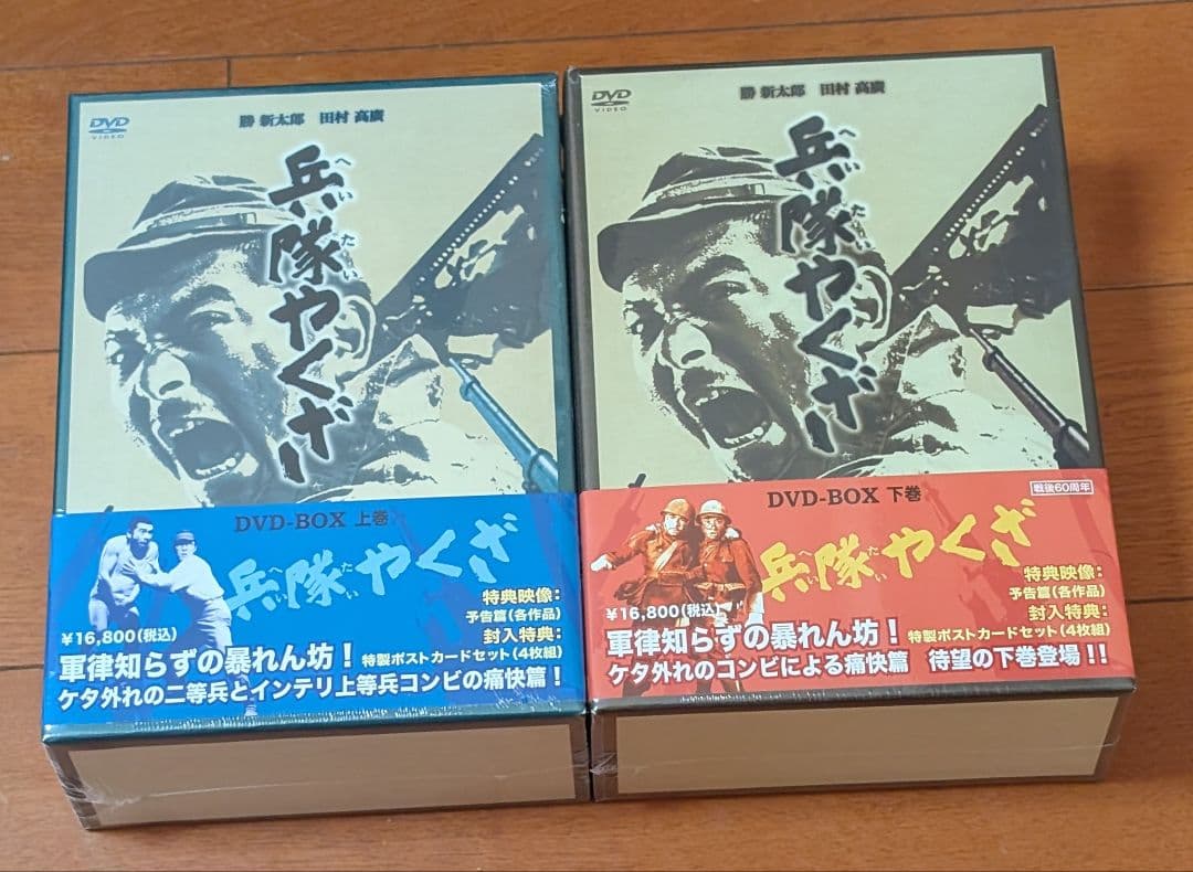 DVD-BOX 兵隊やくざ 上巻+下巻セット 勝新太郎 田村高廣 未開封品