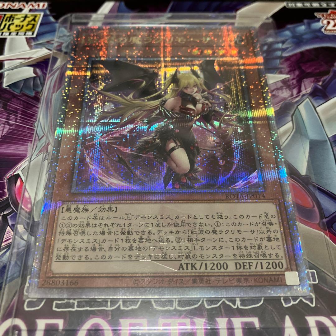 遊戯王　紅涙の魔ラクリモーサ　クオシク　こうるいのまラクリモーサ　デモンスミス