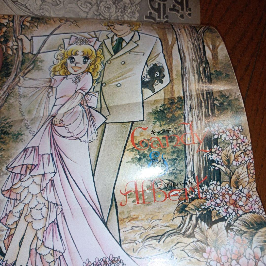 キャンディ・キャンディ　全９巻（初版7〜9巻）いがらしゆみこ＋水木杏子