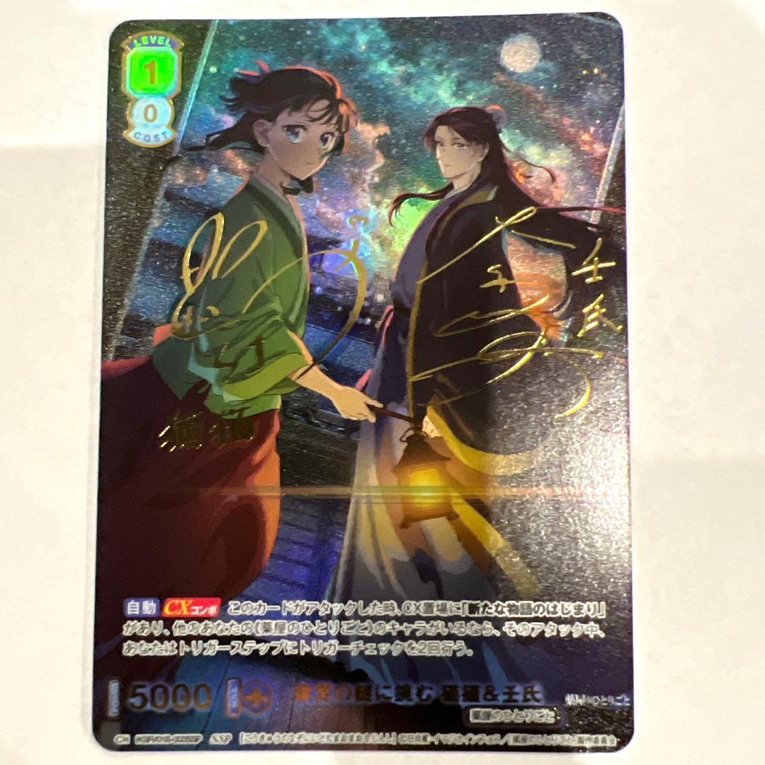 WSB SSP ヴァイスシュヴァルツブラウ 後宮の謎に挑む 猫猫＆壬氏 薬屋