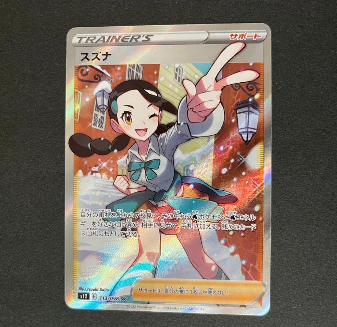 ポケカ女の子 スズナSR 冒険家の発見SR さぎょういんHR ポケモンカード