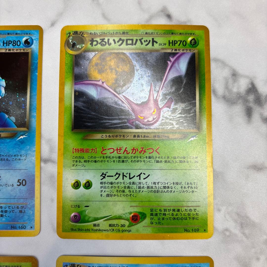 ポケモンカード　旧裏　わるいオーダイル・わるいクロバット　4枚セット