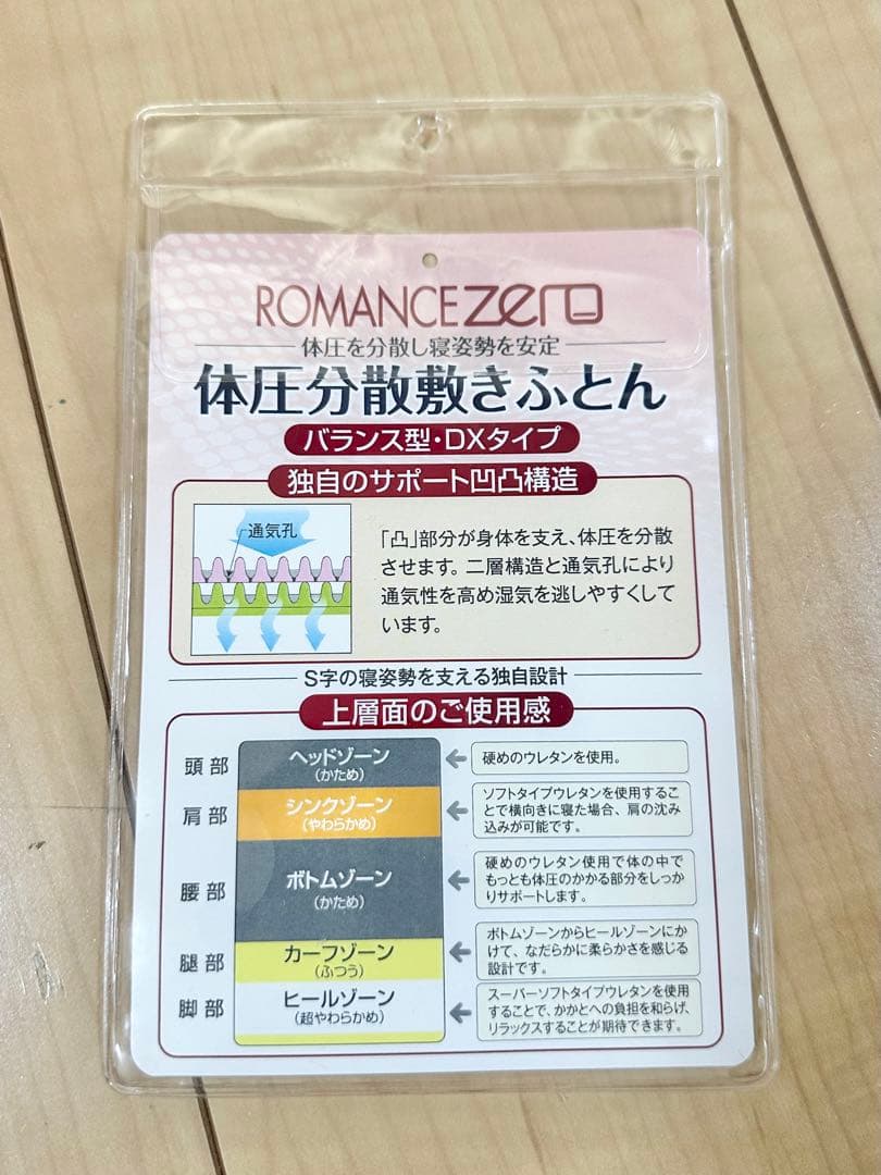 ロマンス小杉 ロマンスゼロ 体圧分散敷きふとん マットレス シングル
