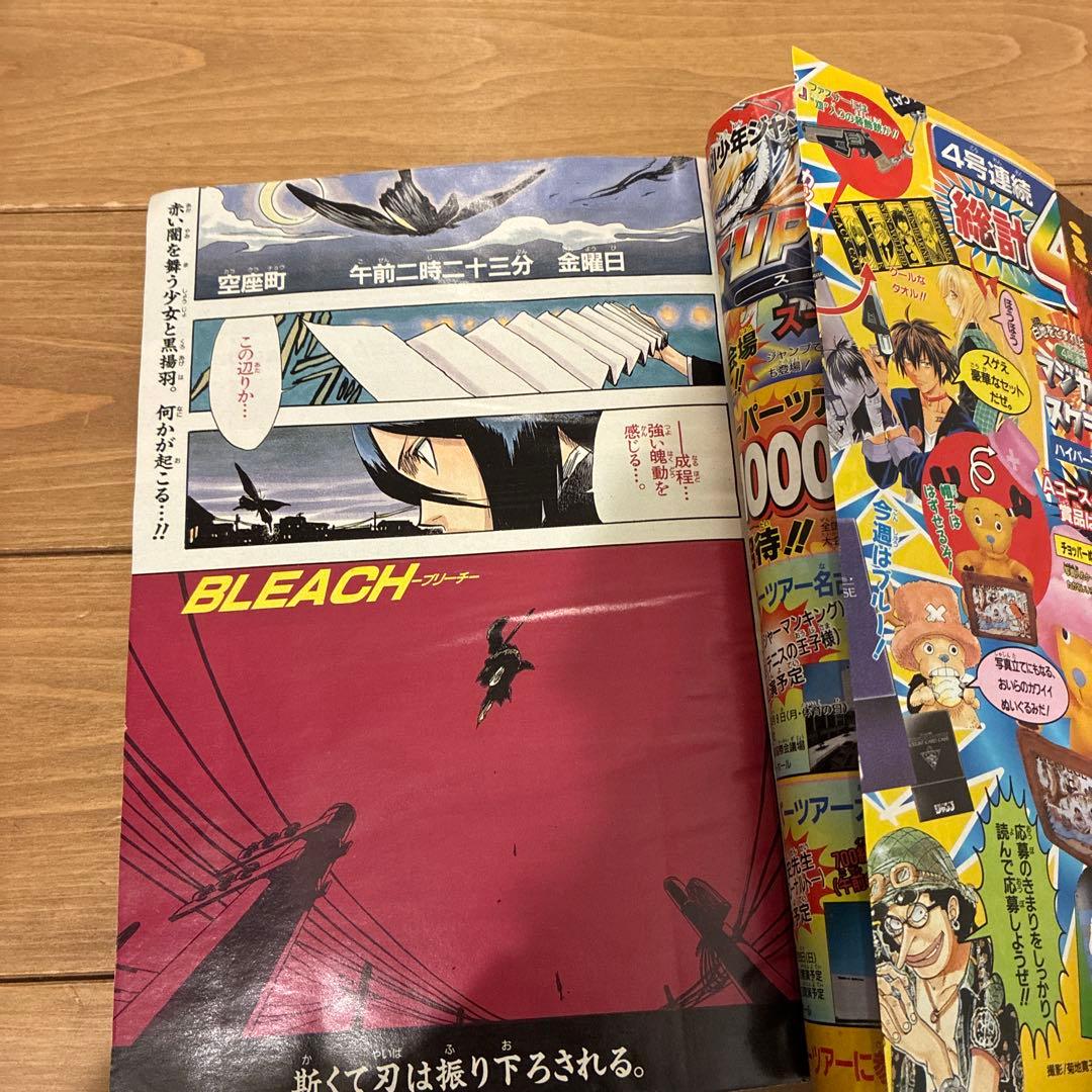 最終値下げ！週刊少年ジャンプ BLEACH表紙 2001年 遊戯王カード付