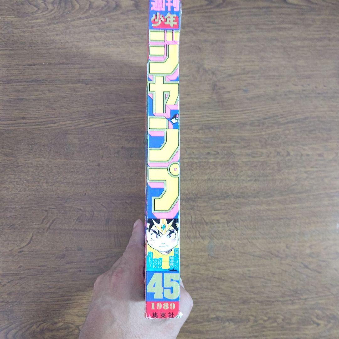 週刊少年ジャンプ 1989年45号 新連載 ドラゴンクエスト ダイの大冒険