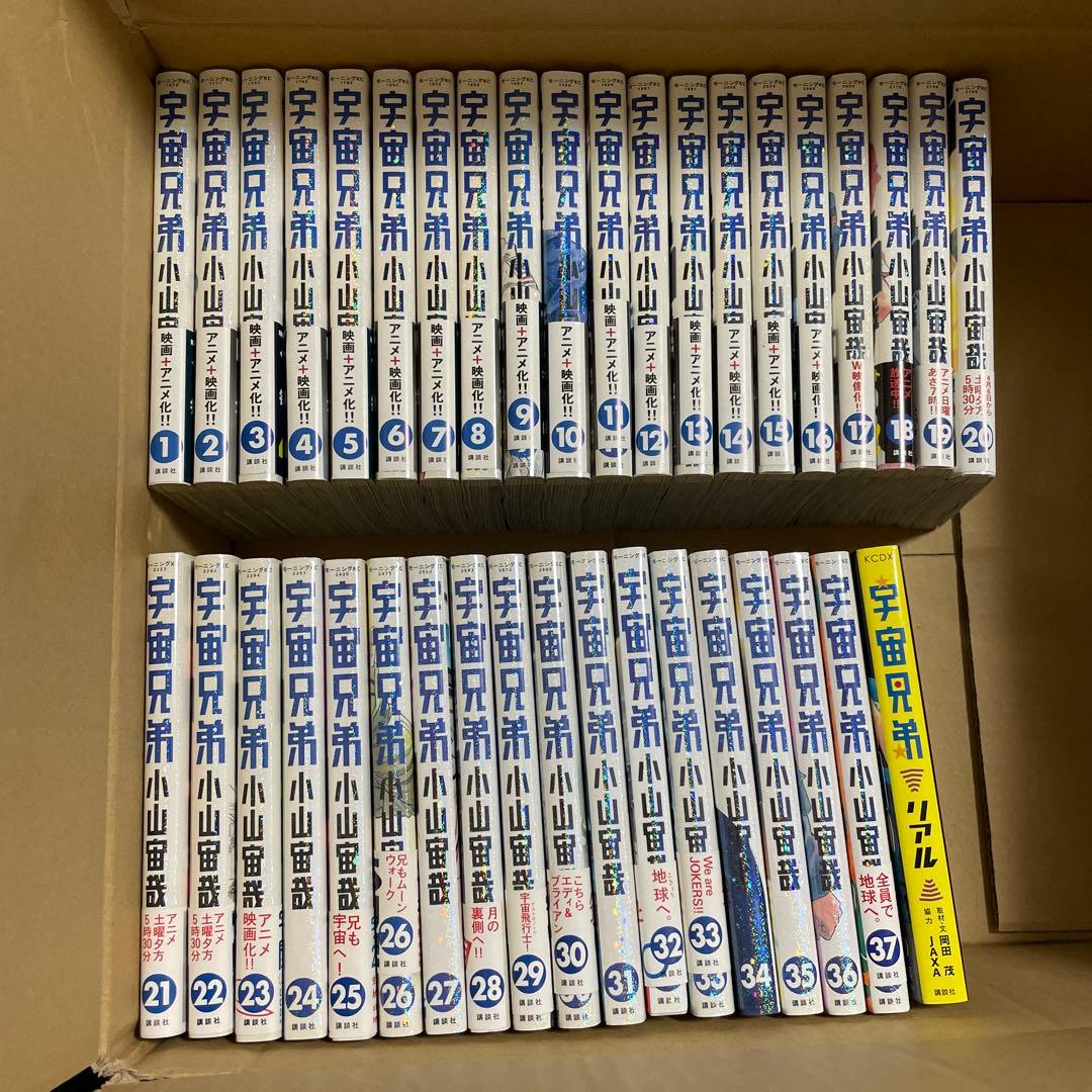 宇宙兄弟 1〜37巻＋宇宙兄弟リアル