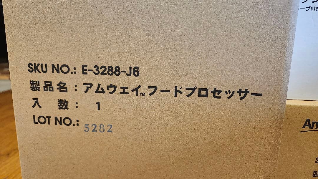 o*5様 Amway フードプロセッサー E-3288-J6 パーツ多数　未使用