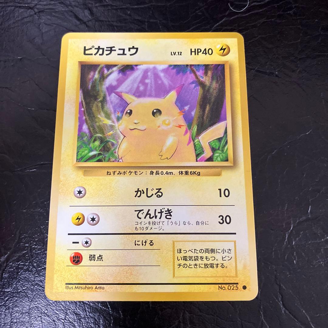 ★ポケモンカードゲーム旧裏ピカチュウ ★