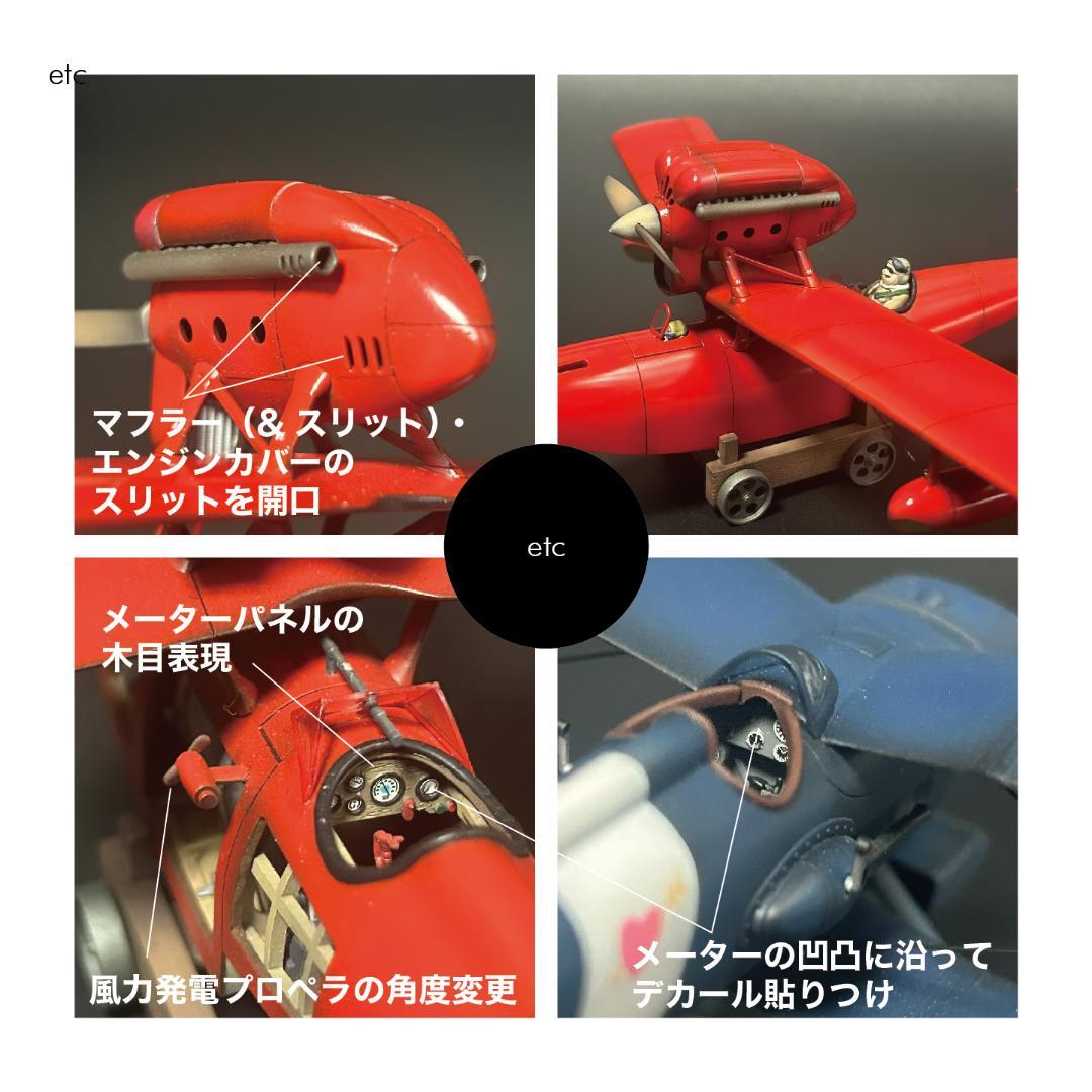 【吉】紅の豚：サボイア前後期型・カーチス