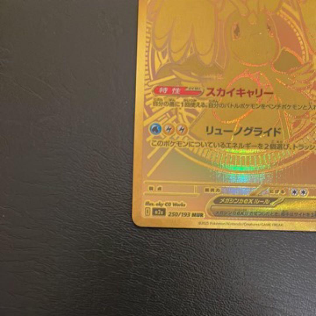 メガドリームex メガカイリューEX MUR 250/193