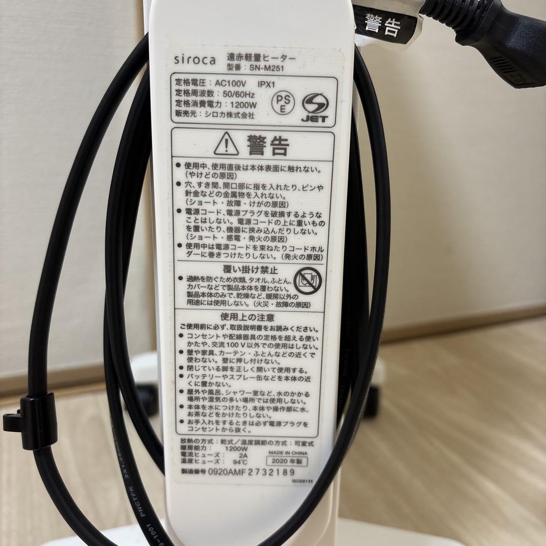 siroca 遠赤軽量ヒーター かるぽか パネルヒーター SN-M251