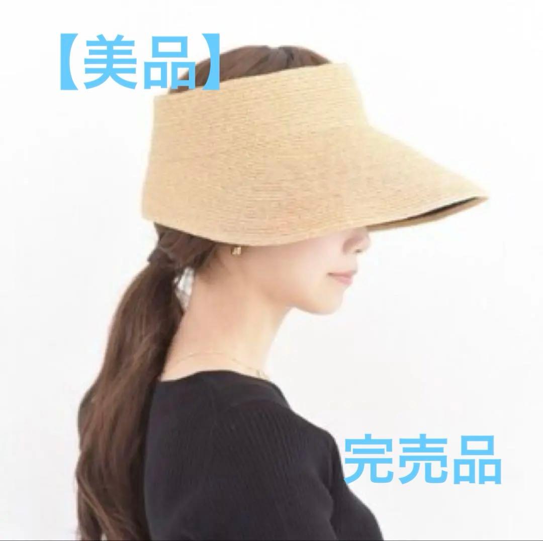 サンバリア100ハット 帽子 サンバイザー　折り畳み