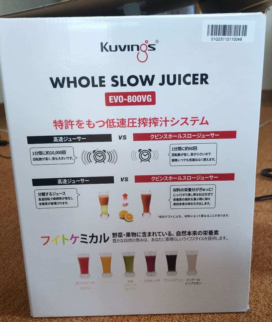 クビンスホールスロージューサーEVO-800VG　　説明書付き　美品❣️