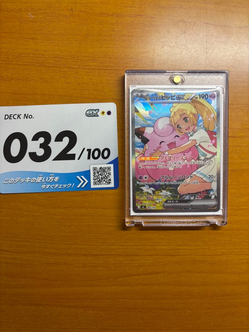 y*u様 リーリエのピッピ SAR ポケモンカード