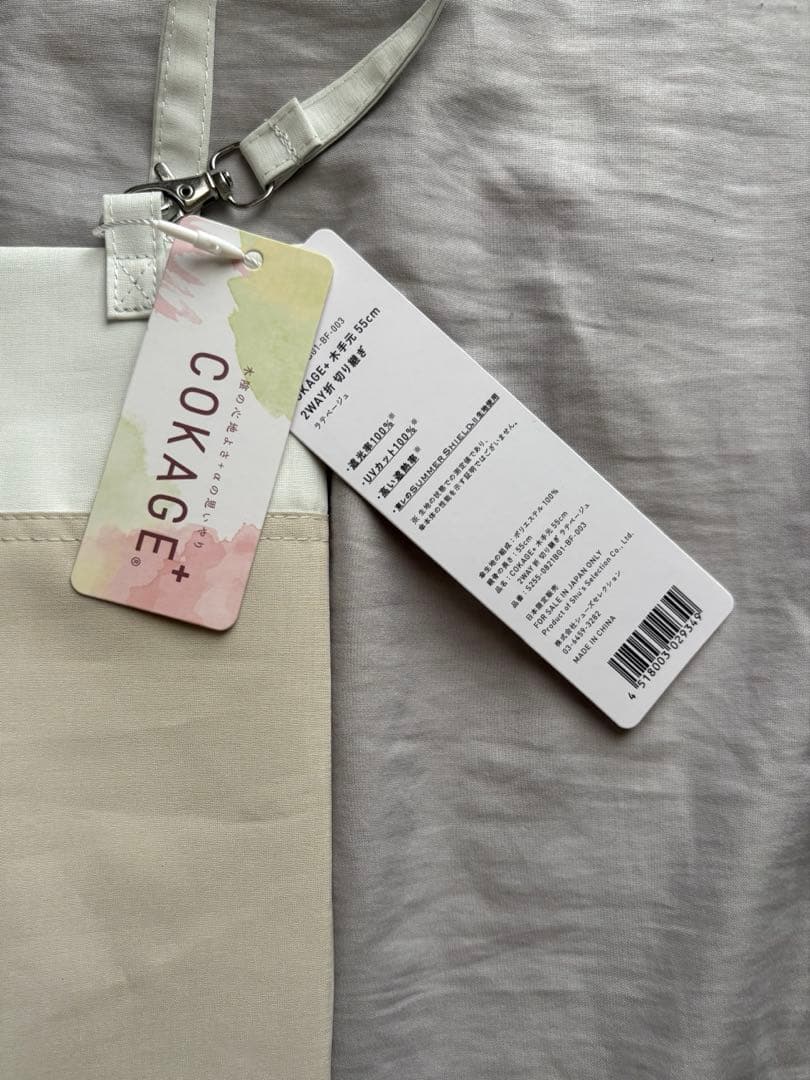 【新品未使用】COKAGE+ 2way 折りたたみ日傘 ラテベージュ×ホワイト