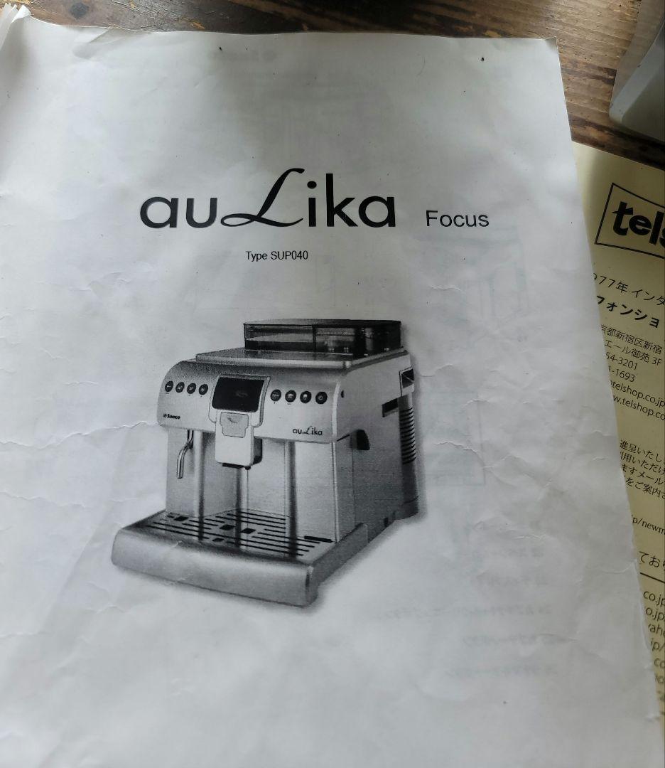 Aulika Fokus. サエコエスプレッソマシン