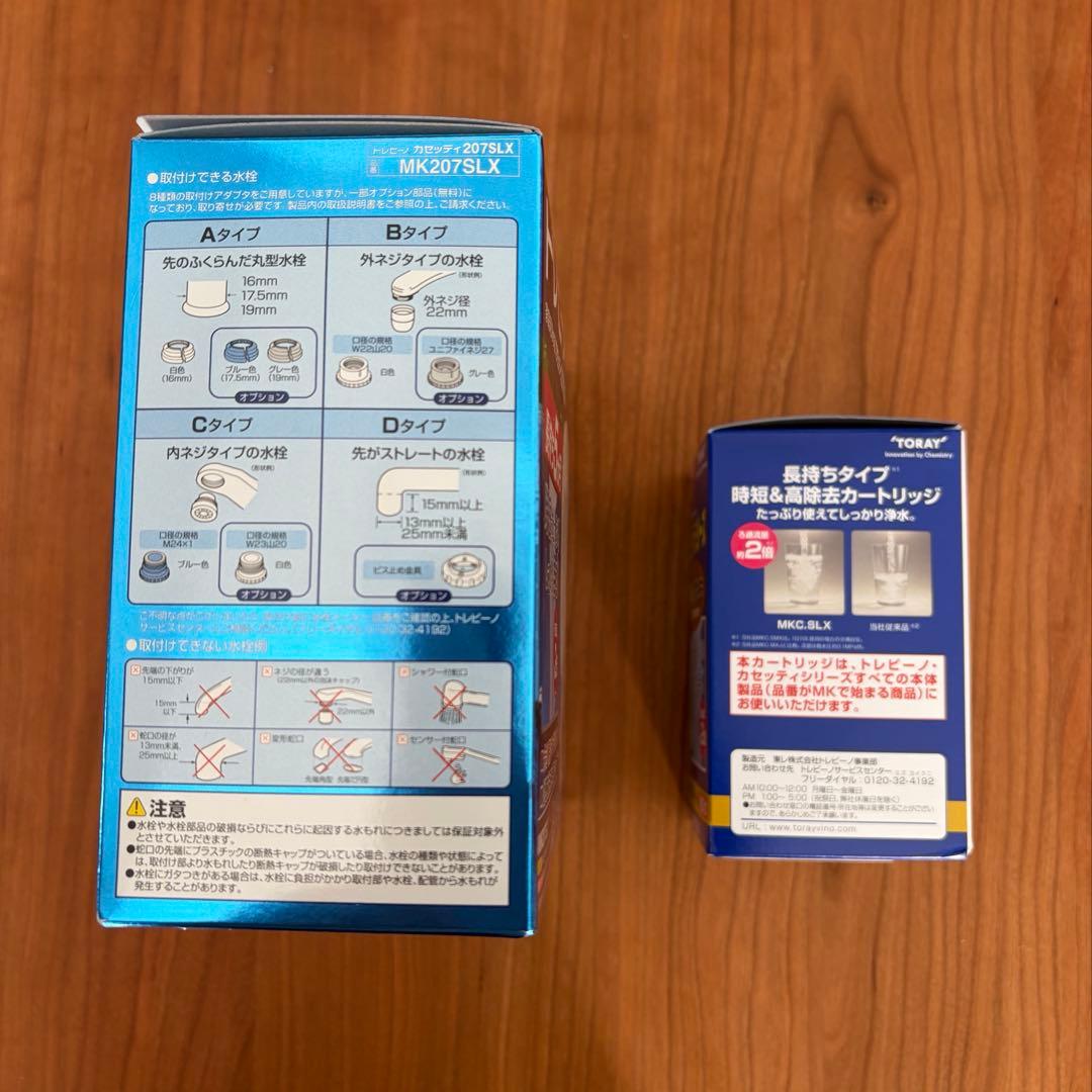 トレビーノ 207SLX 蛇口用浄水器　カートリッジ2個付　未開封新品