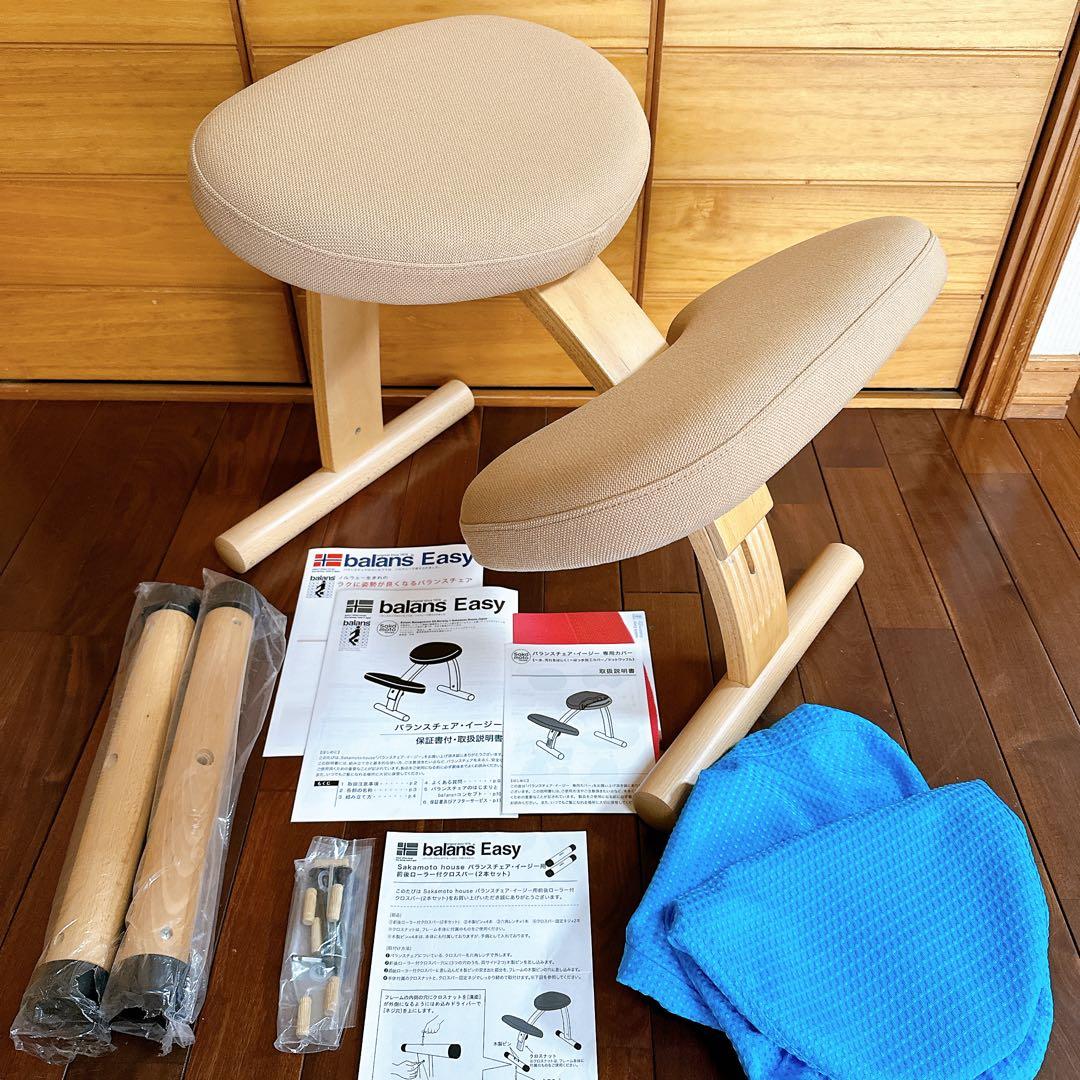 サカモト　バランスチェアイージー　バランスイージー　姿勢矯正　カバー付き