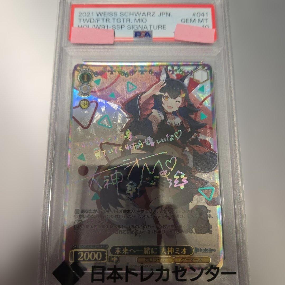 2021 ヴァイス　大神ミオ　未来へ一緒に　サイン　psa10　世界４５枚
