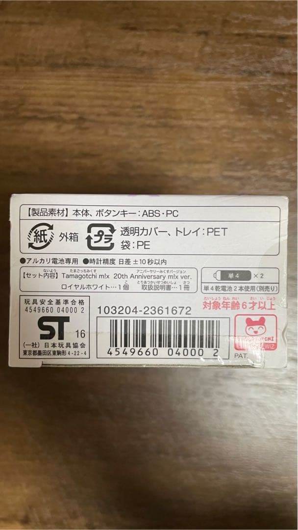 たまごっちみくす 20thAnniversaryロイヤルホワイト