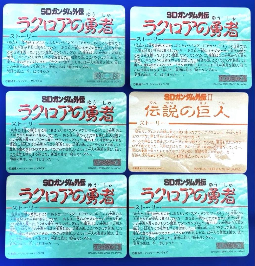 【当時モノ】（希少）SDガンダム外伝　カードダスセット