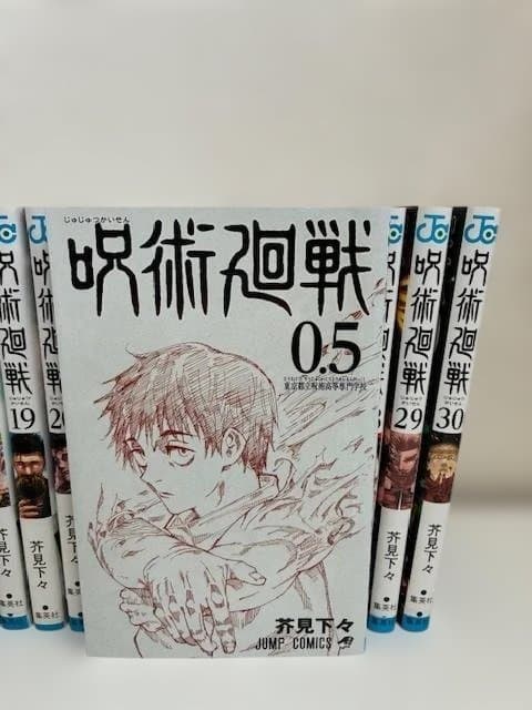 呪術廻戦1-30巻全巻・0巻・0.5巻セット（14～30巻は初版）全巻帯付き