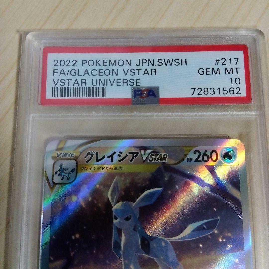 グレイシアVSTAR SAR とリーフィアVSTAR SAR　psa10